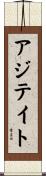 アジテイト Scroll