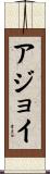 Ajoy Scroll