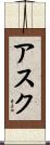 Aske Scroll