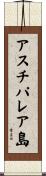 アスチパレア島 Scroll