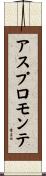 アスプロモンテ Scroll