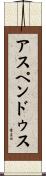 アスペンドゥス Scroll