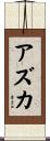 Azka Scroll