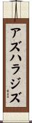 Azharaziz Scroll