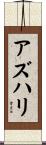 Azhari Scroll