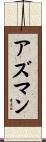 Azman Scroll