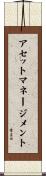 アセットマネージメント Scroll