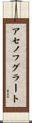 アセノフグラート Scroll