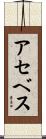 Aceves Scroll