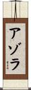 Azora Scroll