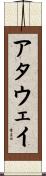 Attaway Scroll