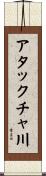 アタックチャ川 Scroll