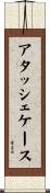 アタッシェ・ケース Scroll
