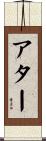 Ataa Scroll