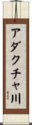 アダクチャ川 Scroll