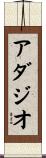 アダジオ Scroll