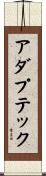 アダプテック Scroll
