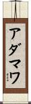 アダマワ Scroll
