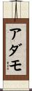 Adamo Scroll