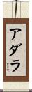 Adara Scroll