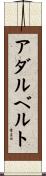 Adalberto Scroll