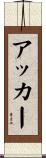 Aker Scroll