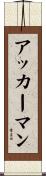 Ackerman Scroll