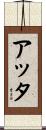 Atta Scroll
