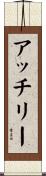Atchley Scroll