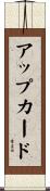 アップカード Scroll