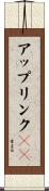 アップリンクＩＤ Scroll