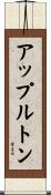 Appleton Scroll