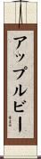 Appleby Scroll