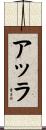 Arra Scroll