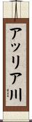 アッリア川 Scroll