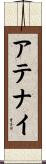 アテナイ Scroll