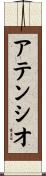Atencio Scroll