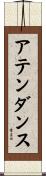 アテンダンス Scroll