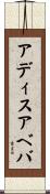アディスアベバ Scroll