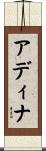 Adina Scroll