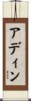 Adyn Scroll