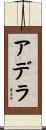 Adela Scroll