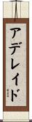 Adelaide Scroll