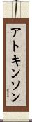 Atkinson Scroll