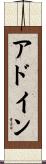 アドイン Scroll