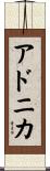 Adonica Scroll