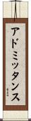 アドミッタンス Scroll
