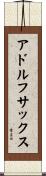 アドルフサックス Scroll