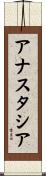 Anastasia Scroll