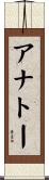 アナトー Scroll